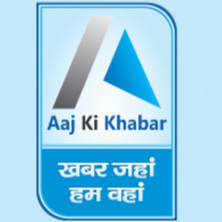 Aaj Ki Khabar ইউটিউব চ্যানেল অ্যাভাটার