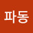 배종욱