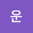 운운