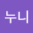 온누니