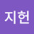 김지헌