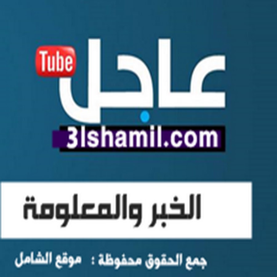 Ø¹Ø§Ø¬Ù„ ØªÙŠÙˆØ¨ Аватар канала YouTube