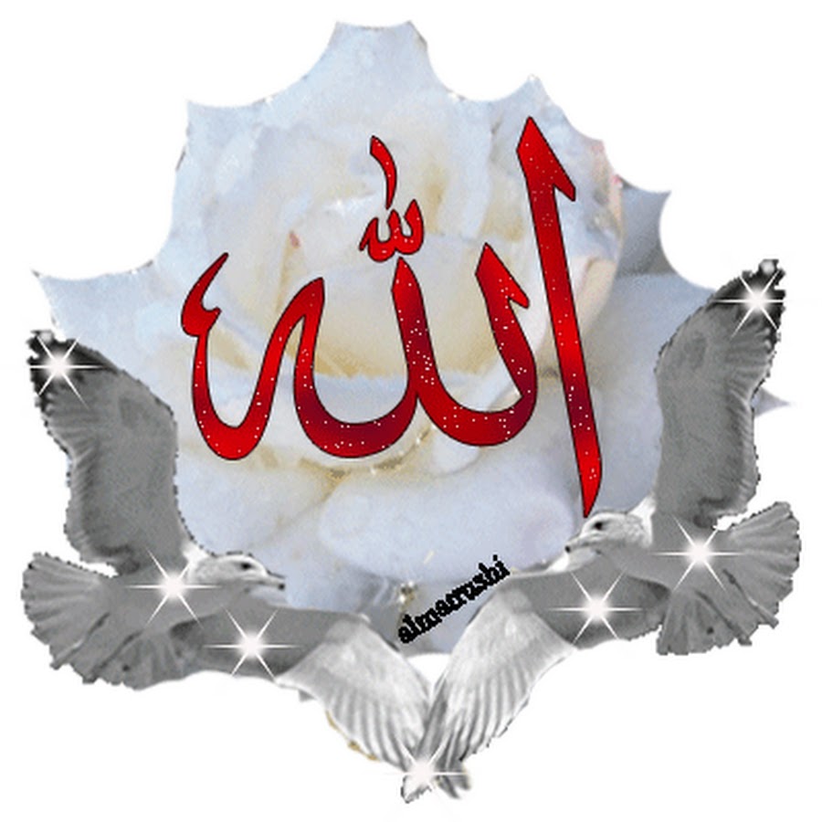 Аминь картинки мусульманские