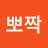 귀염뽀짝