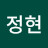 안정현