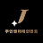 주연엔터테인먼트