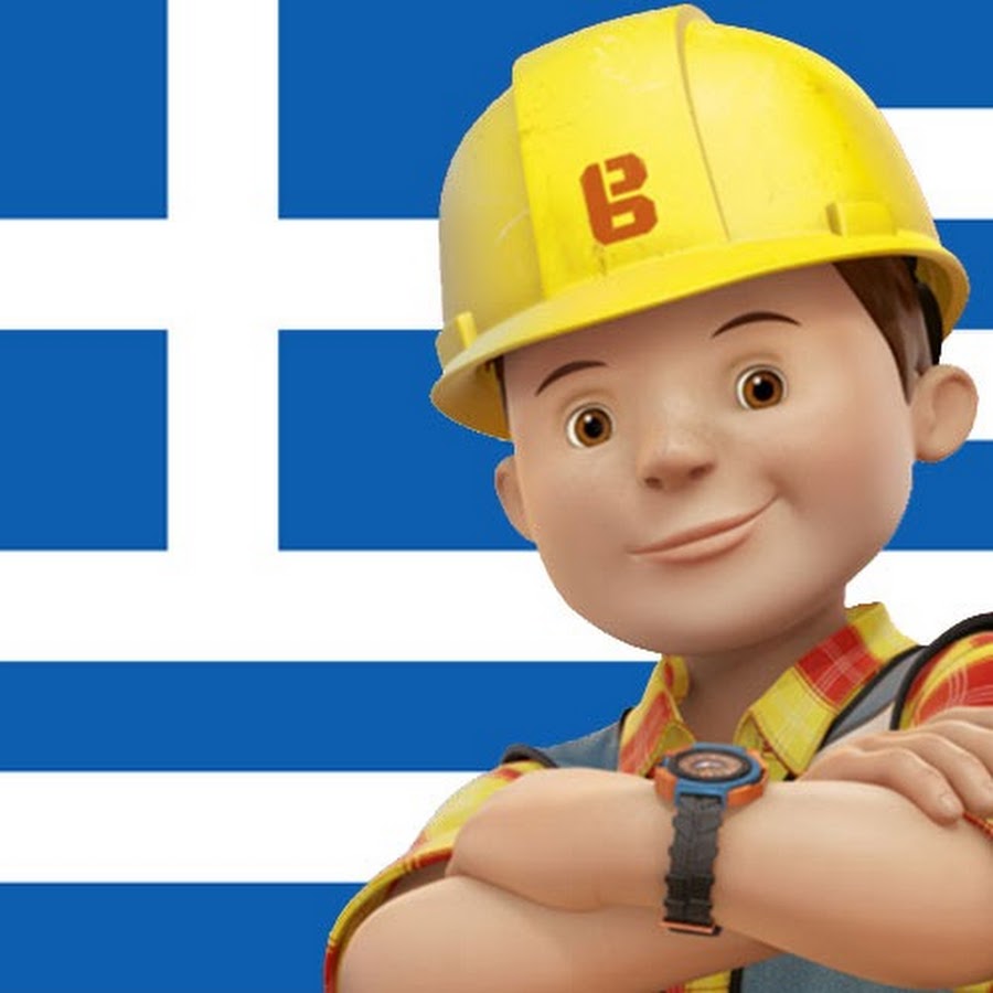 ÎœÏ€Î¿Î¼Ï€ Î¿ ÎœÎ¬ÏƒÏ„Î¿ÏÎ±Ï‚ - Bob the Builder Greek ইউটিউব চ্যানেল অ্যাভাটার
