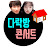 concertinattic다락방 콘서트