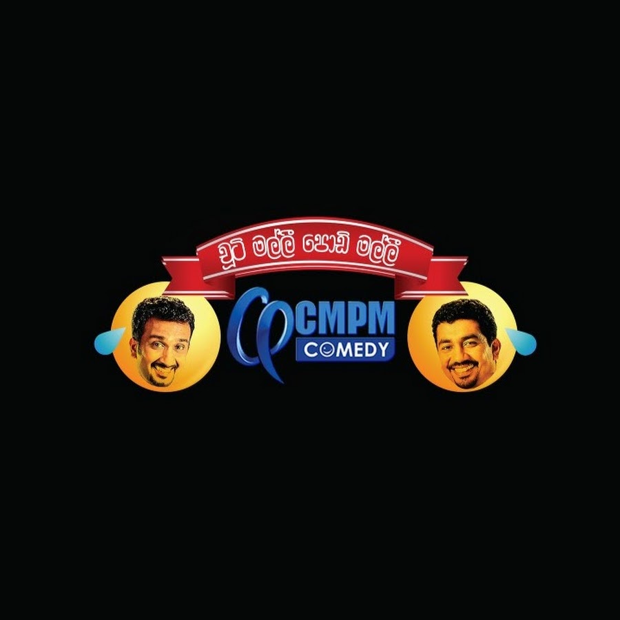 CMPM Comedy यूट्यूब चैनल अवतार