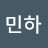 김민하