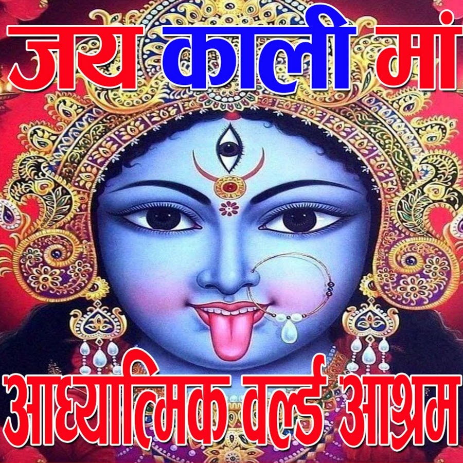 Jai Kaali maa Spiritual World YouTube channel avatar