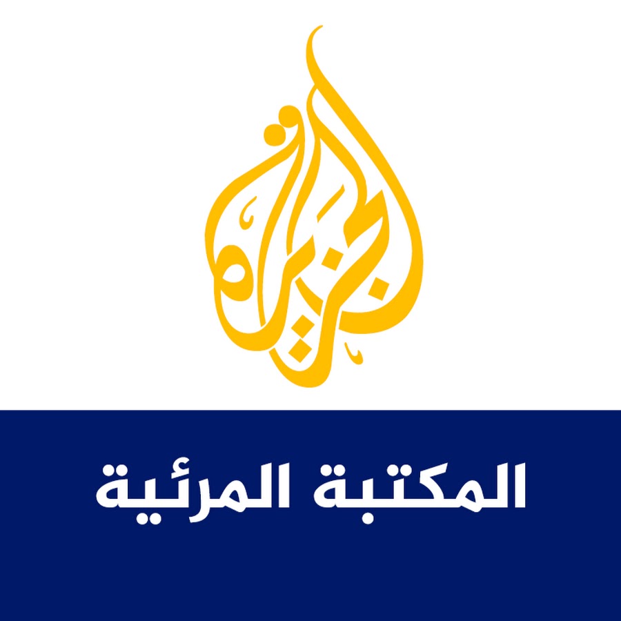 Al Jazeera Arabic Archive Ø£Ø±Ø´ÙŠÙ Ù‚Ù†Ø§Ø© Ø§Ù„Ø¬Ø²ÙŠØ±Ø© Avatar canale YouTube 