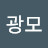 구광모