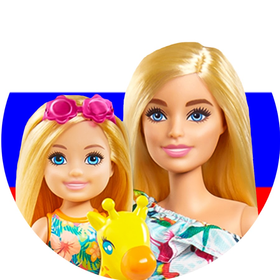 Barbie Ð Ð¾ÑÑÐ¸Ñ ইউটিউব চ্যানেল অ্যাভাটার