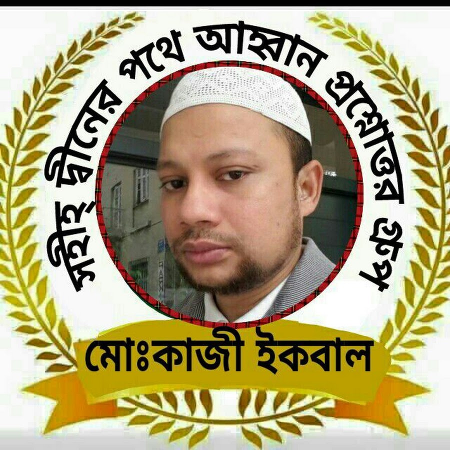 Kazi Iqbal YouTube channel avatar