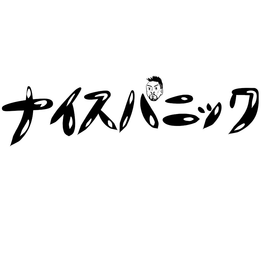 ナイスパニック Youtube