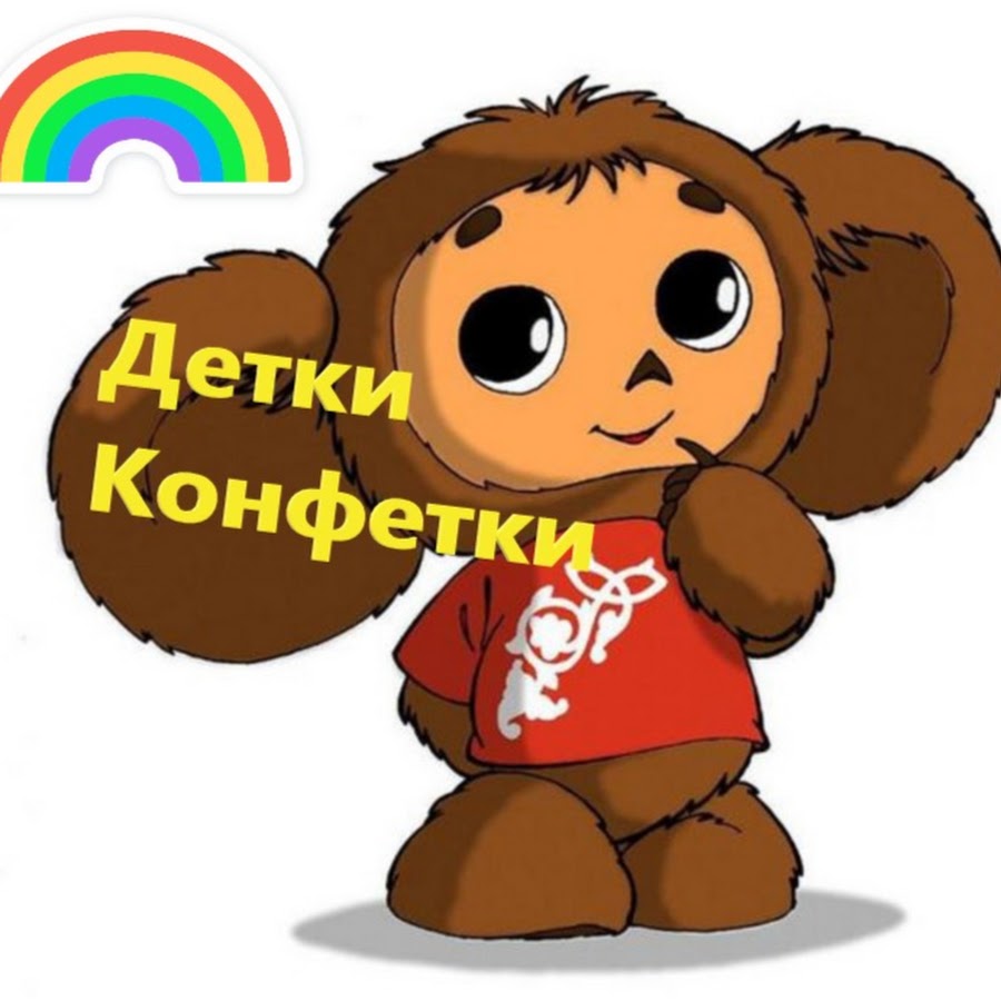 Ð”ÐµÑ‚ÐºÐ¸ ÐšÐ¾Ð½Ñ„ÐµÑ‚ÐºÐ¸ Avatar de canal de YouTube