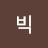조홍매