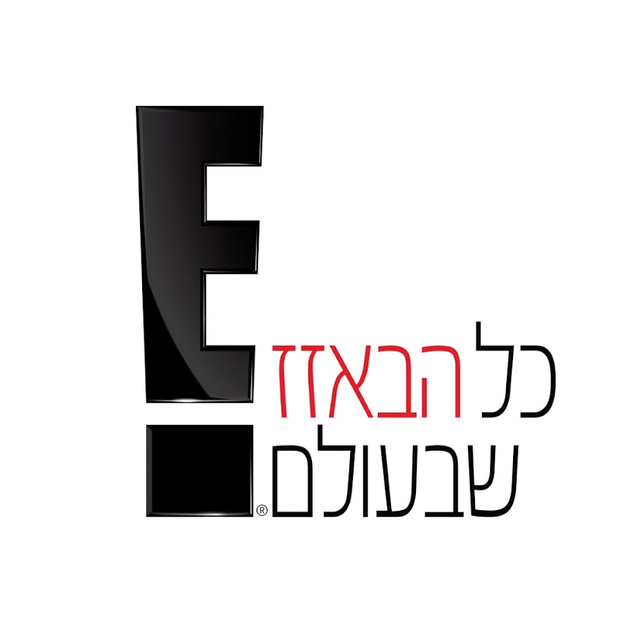 E! Israel ×™×©×¨××œ E! ×¢×¨×•×¥ यूट्यूब चैनल अवतार