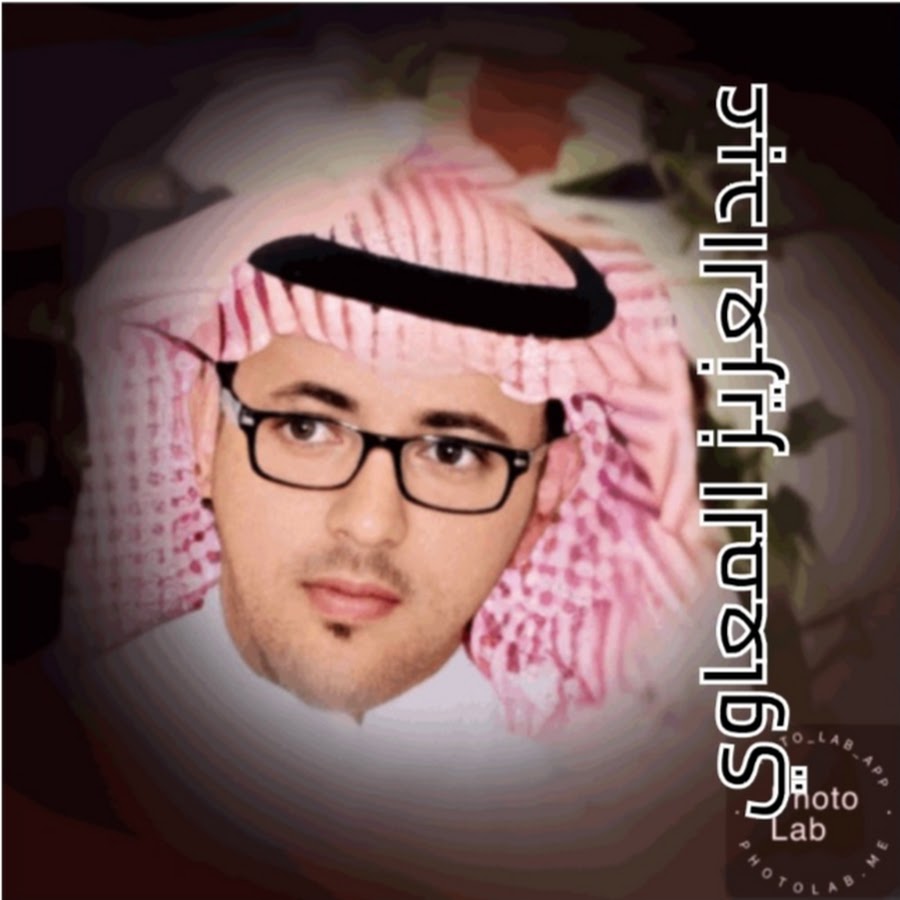 Ø¹Ø¨Ø¯Ø§Ù„Ø¹Ø²ÙŠØ² Ø§Ù„Ù…Ø¹Ø§ÙˆÙŠ alm3awey Avatar canale YouTube 