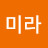 강미라