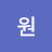 소원