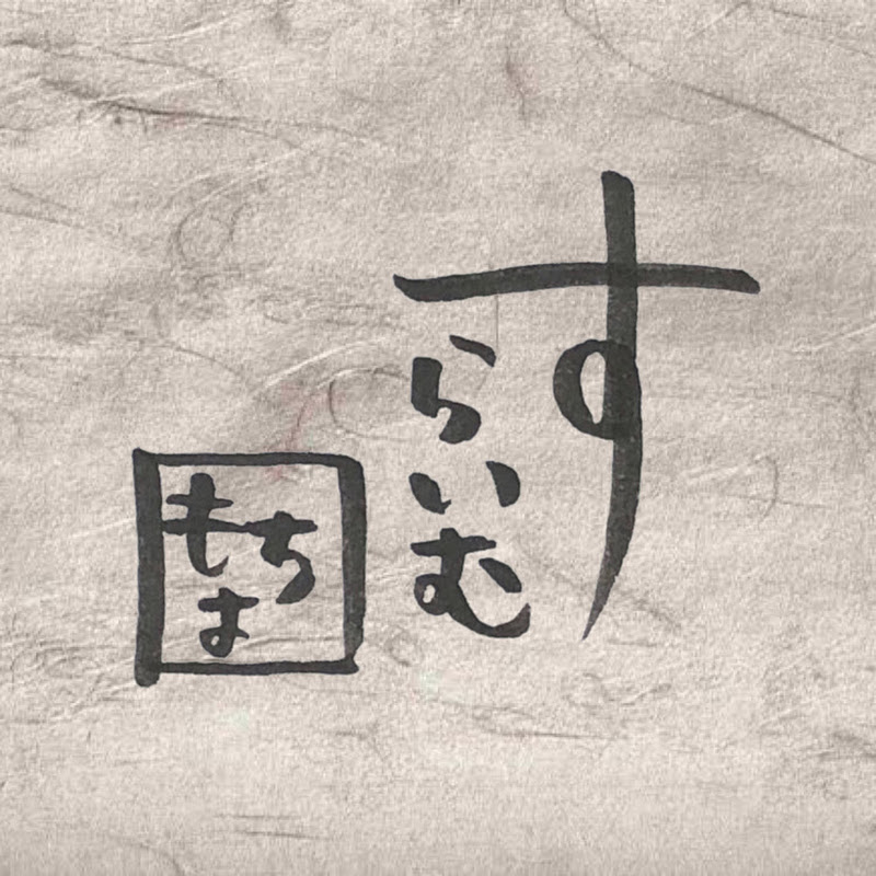 もちよ/ mochiyo - 網紅的藏寶箱 