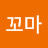 부산꼬마