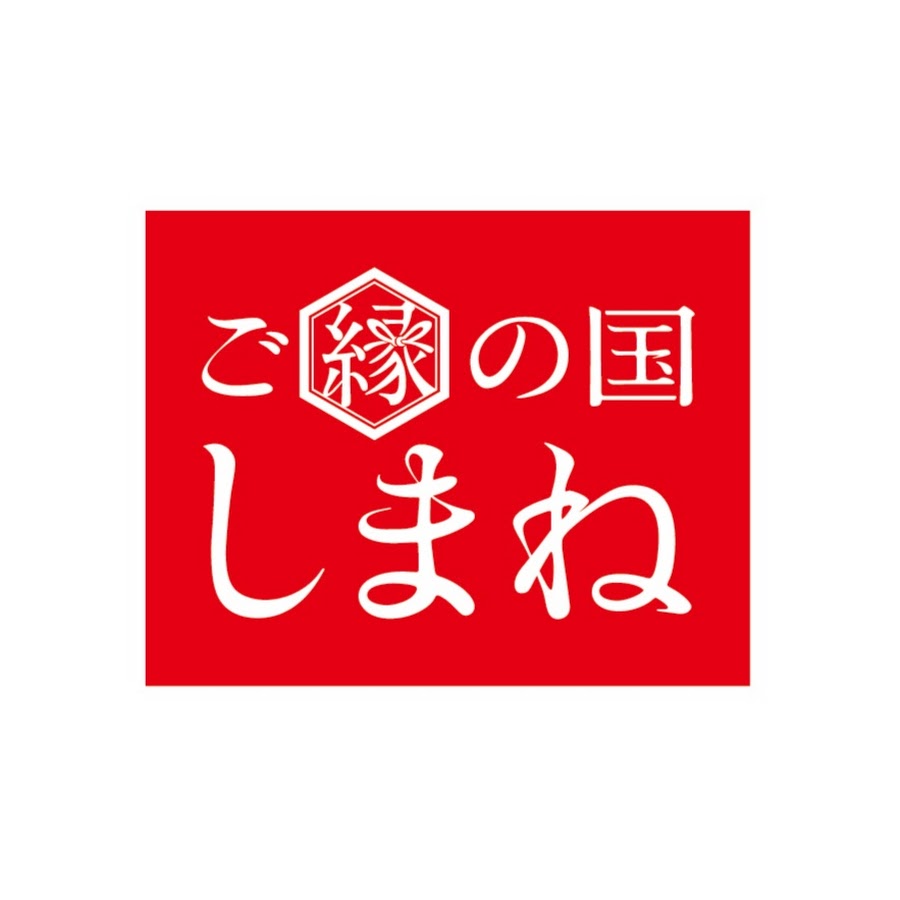 ご縁の国しまね Youtube