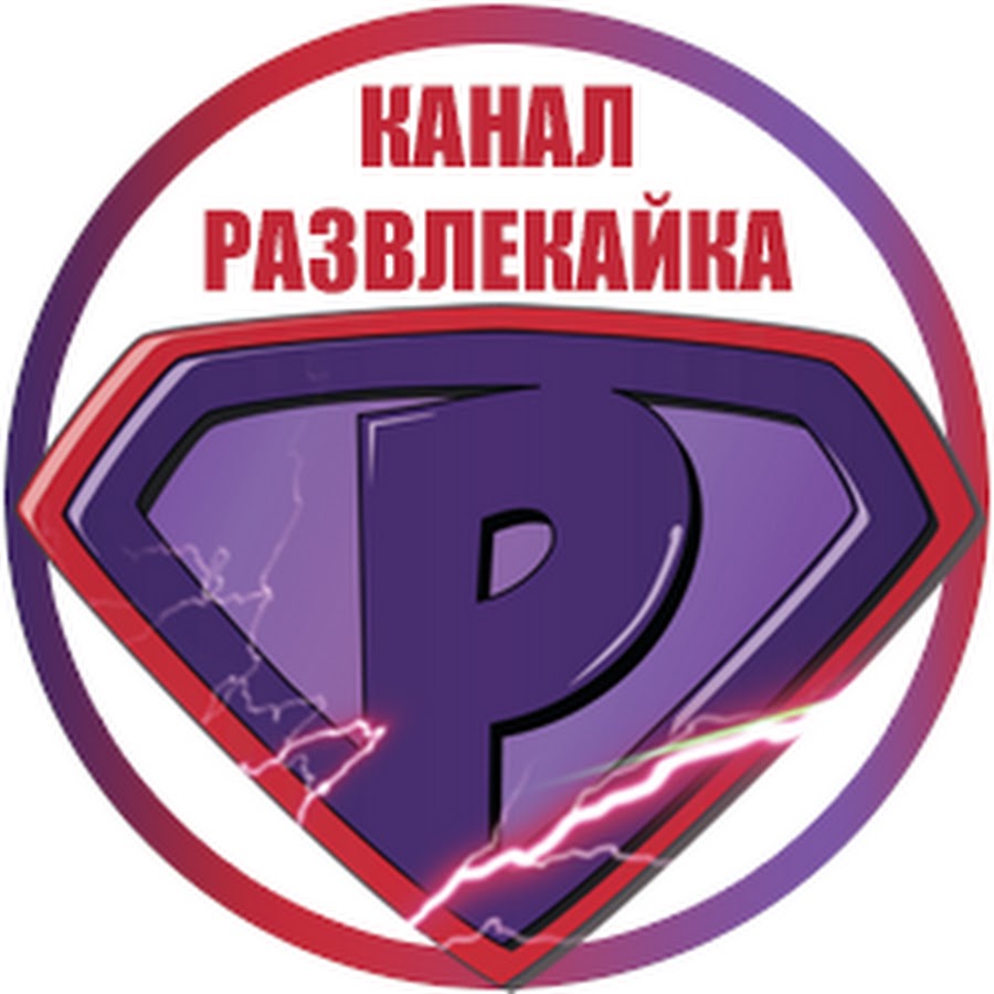 Ð Ð°Ð·Ð²Ð»ÐµÐºÐ°Ð¹ÐºÐ° YouTube channel avatar