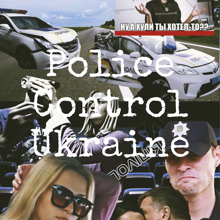 Police Control Ukraine YouTube kanalı avatarı
