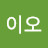 최이오