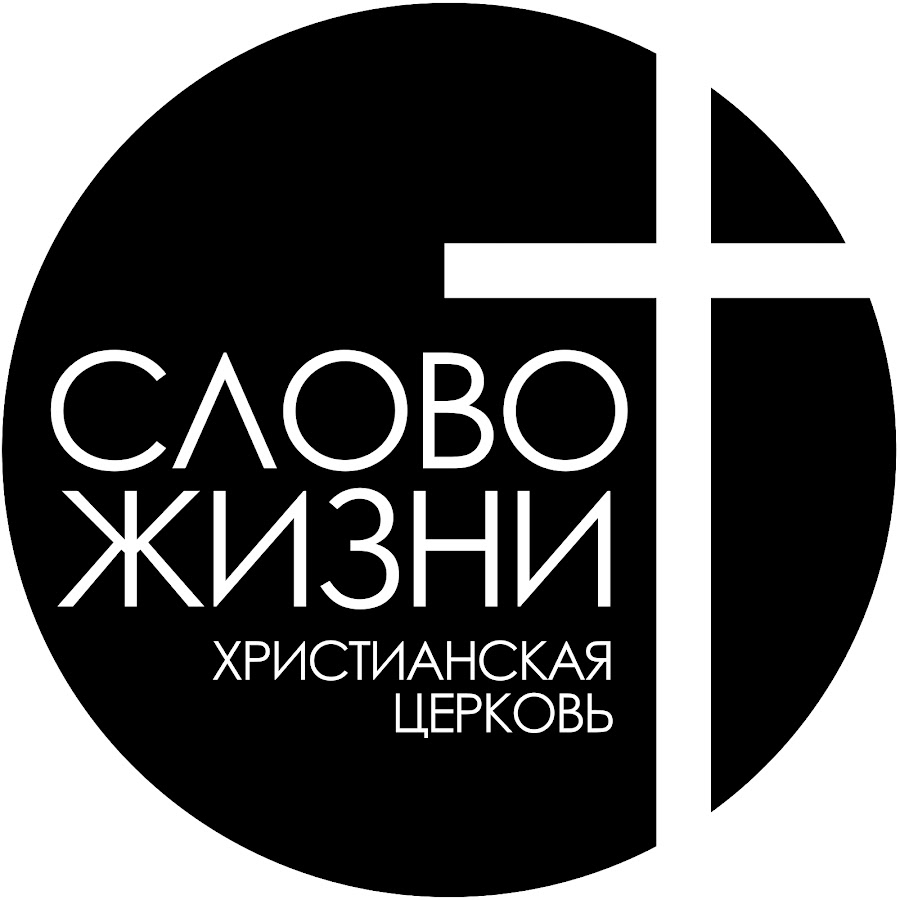 Word life. Христианская Церковь 