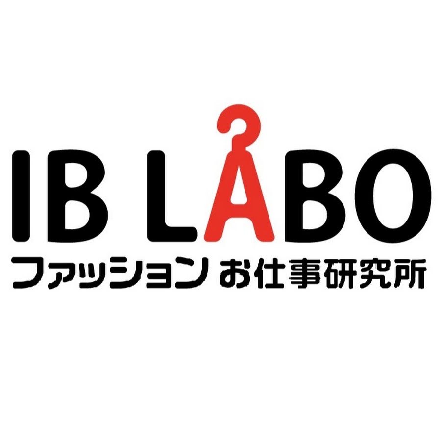 ファッションお仕事研究所 Ib Labo Youtube