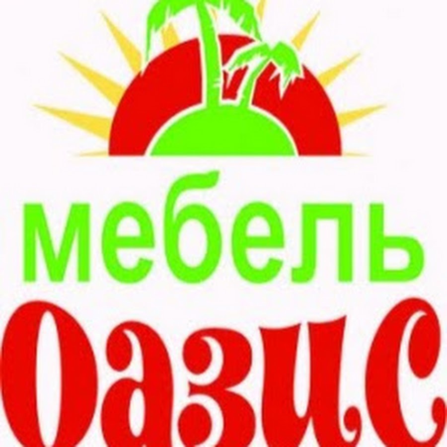 магазин оазис иркутск. мебельный магазин оазис в иркутске. оазис иркутск. оазис иркутск мебель. оазис иркутск одежда ново ленино.