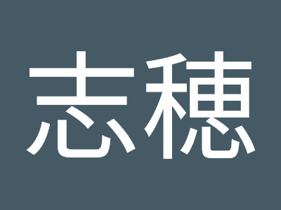 √70以上 清水 志穂 387481-清水 志穂