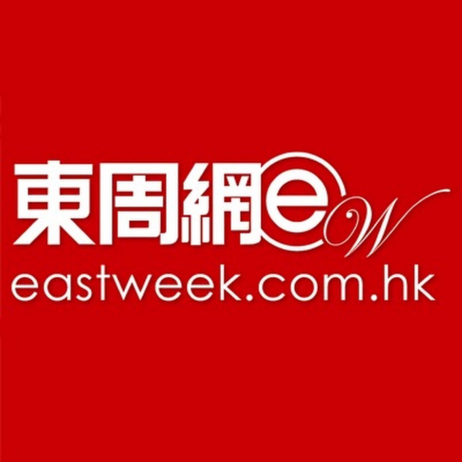 æ±å‘¨ç¶² Eastweek.com.hkã€æ±å‘¨åˆŠå®˜æ–¹ç¶²ç«™ã€‘ YouTube channel avatar