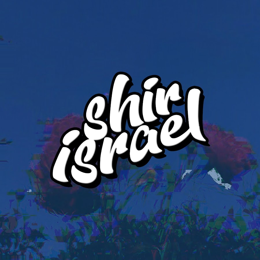 Am Israel Jai ×¢× ×™×©×¨××œ ×—×™ YouTube kanalı avatarı