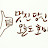 cho불꽃남