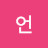 언니와동생