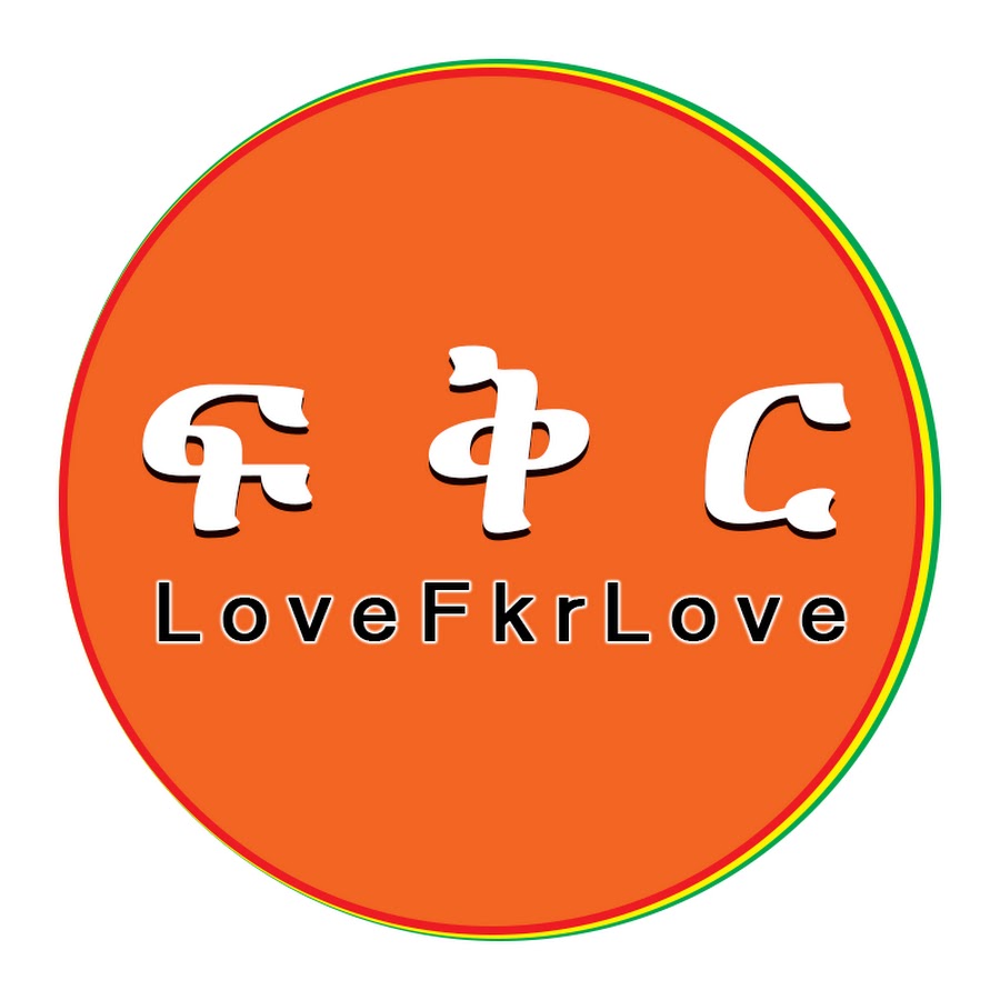 Lovefkrlove áá‰…áˆ­