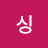 텐싱
