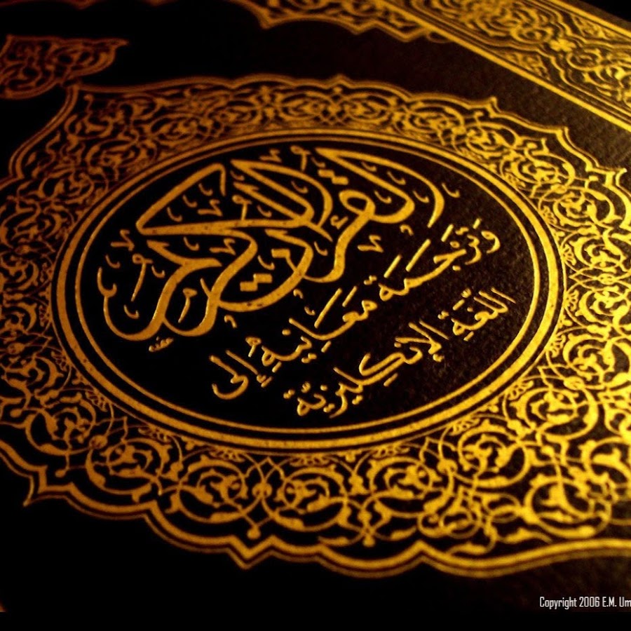 Holy Quran -