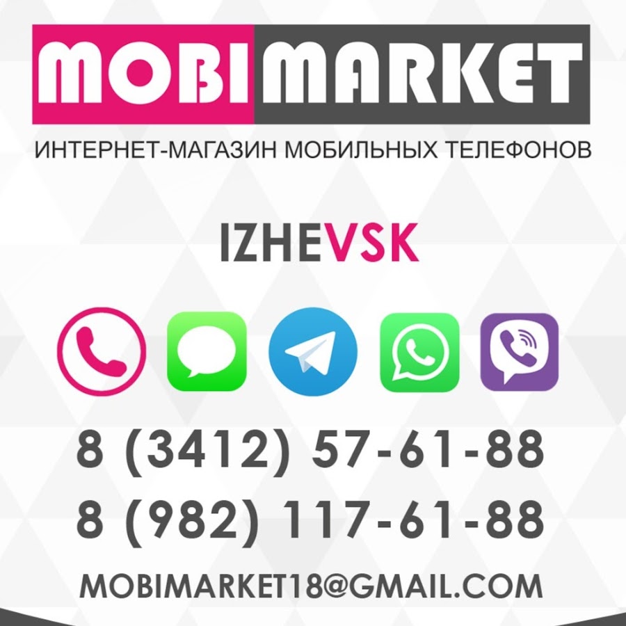 Код ижевска с мобильного. Мобимаркет. Мобимаркет Бишкек. Интернет магазин Ижевск доставка. Логотип Мобимаркет.