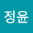 서정윤