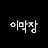 국힙디스곡저장소