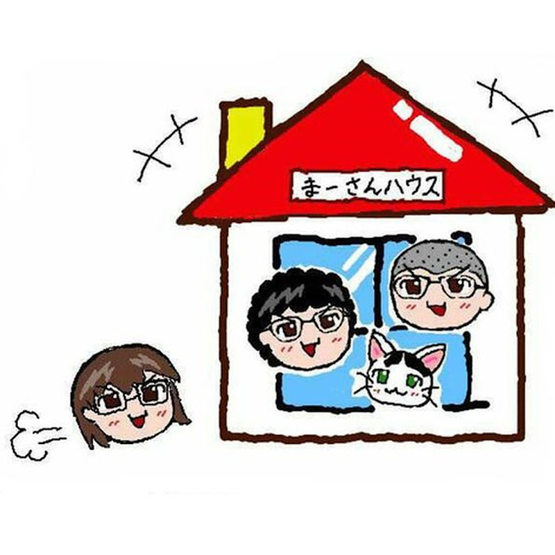 まーさんハウス - 網紅的藏寶箱 