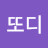 또디
