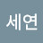 김세연