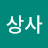 다미상사